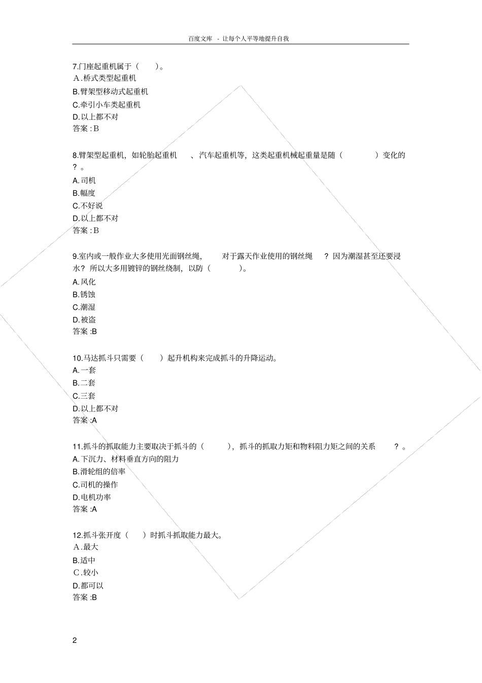 起重机械题库_第2页