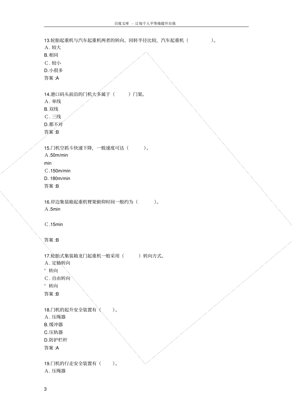 起重机械题库_第3页
