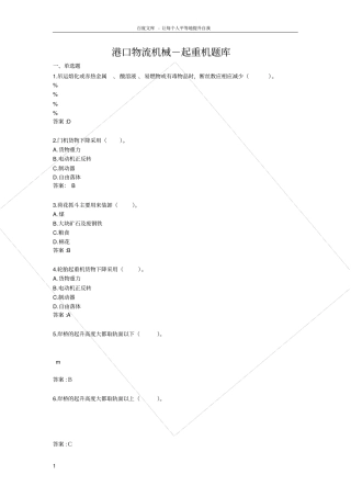 起重机械题库