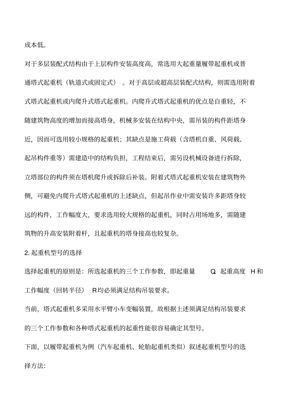 起重机的选择_第2页