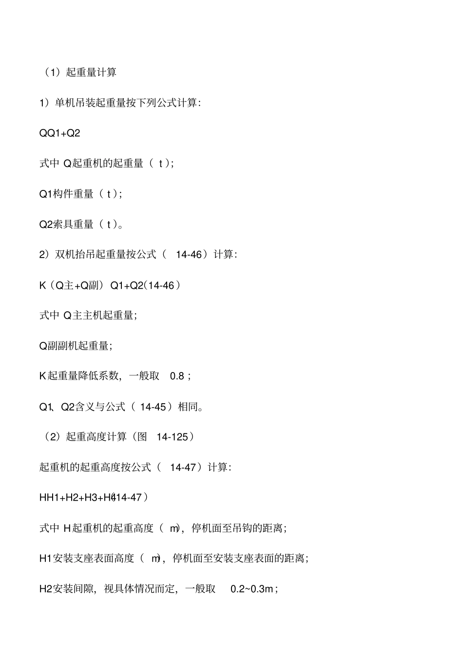 起重机的选择_第3页