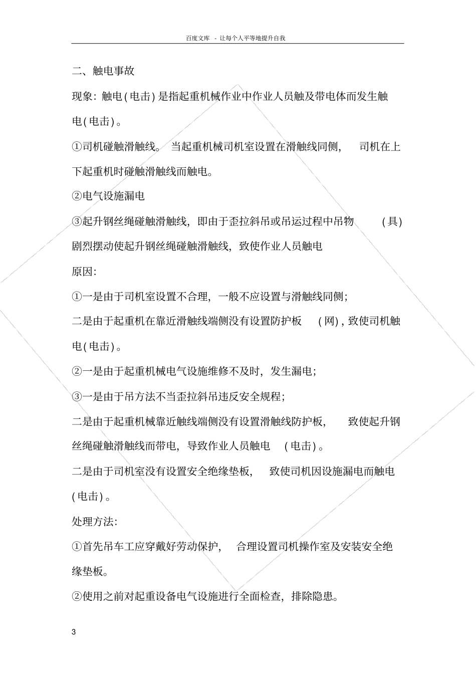 起重机械风险辨识_第3页