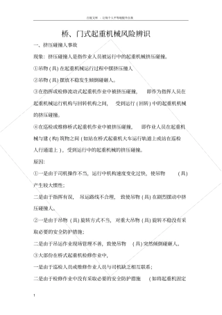 起重机械风险辨识