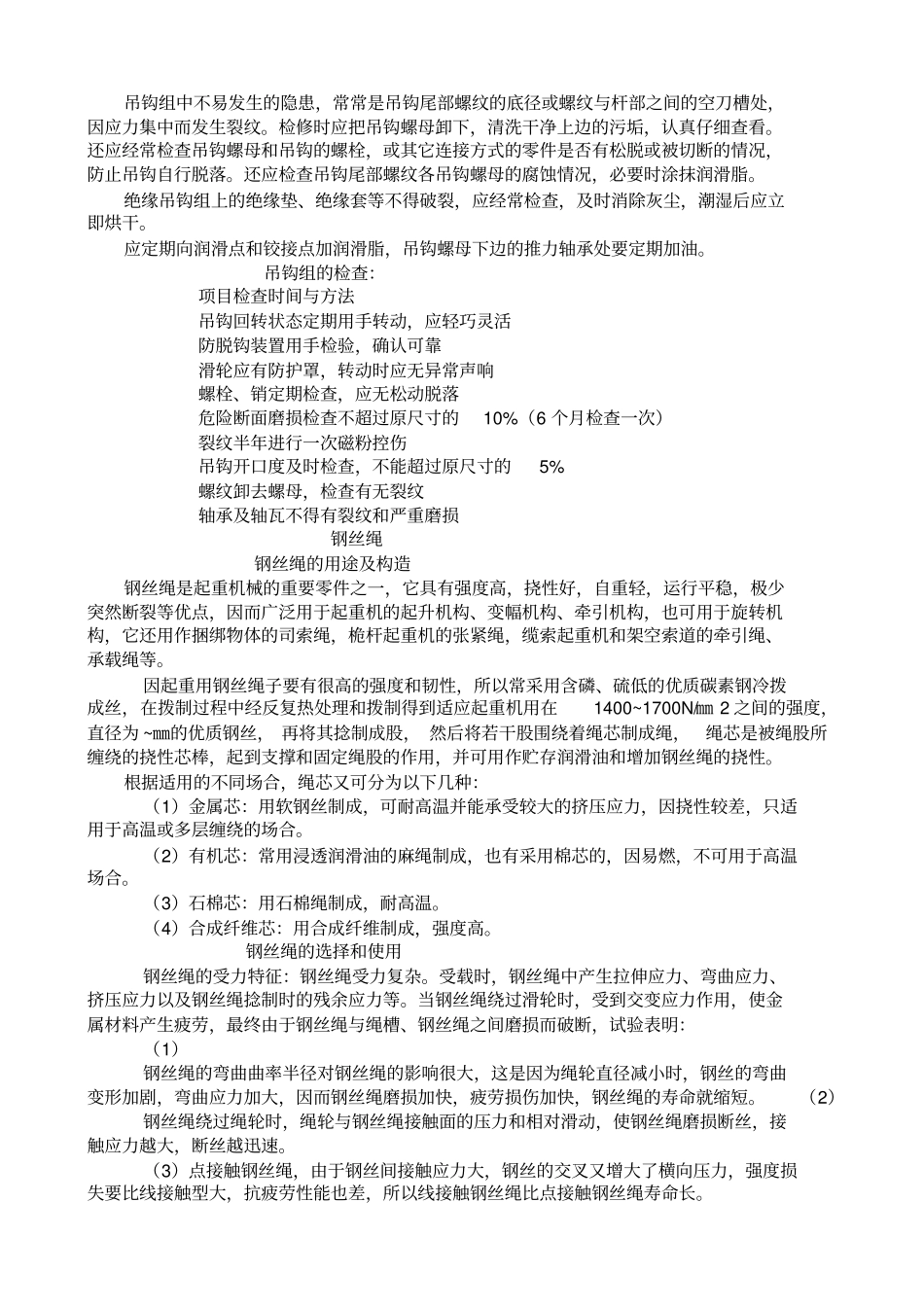 起重机维修与保养方案_第2页