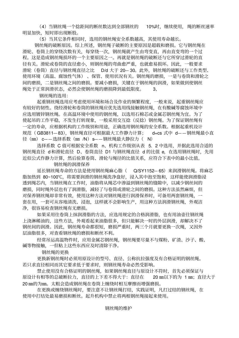 起重机维修与保养方案_第3页