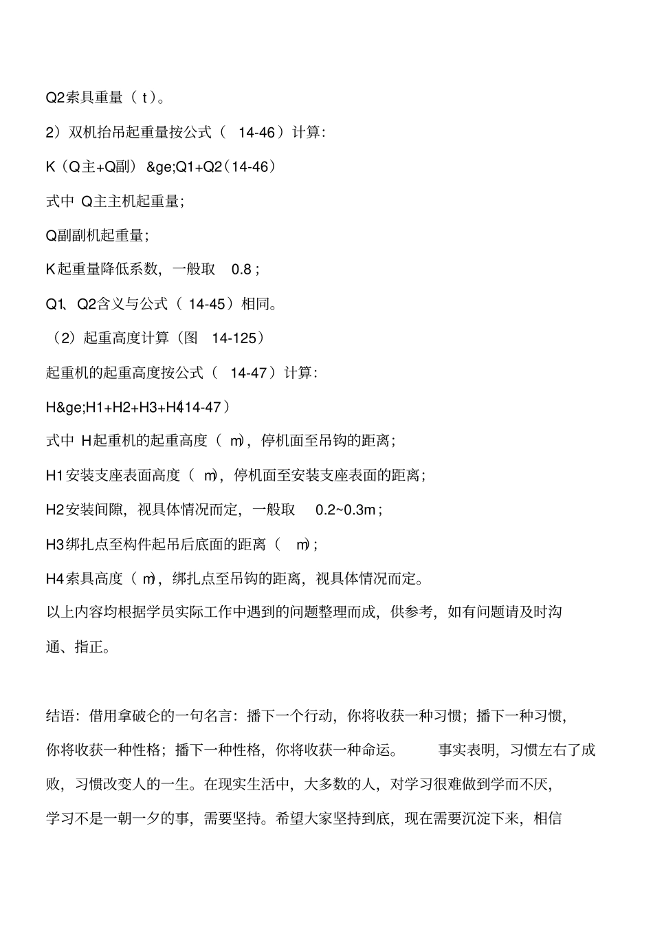 起重机的选择工程类精品文档_第3页