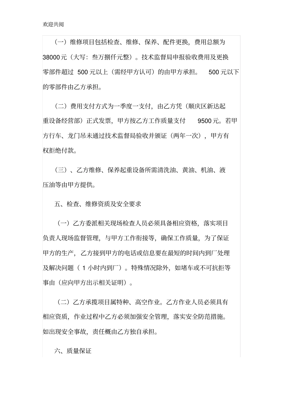 起重机维修合同_第2页