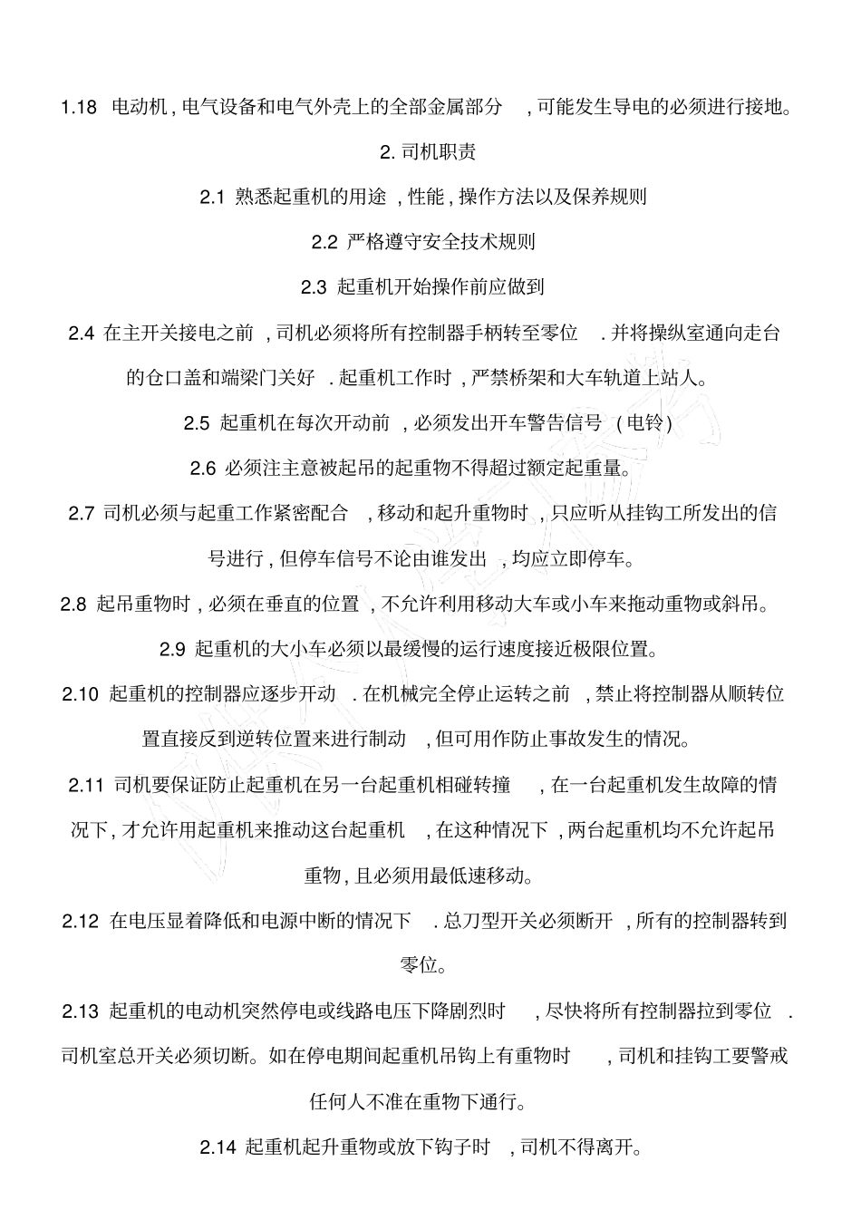 起重机的操作规程_第2页