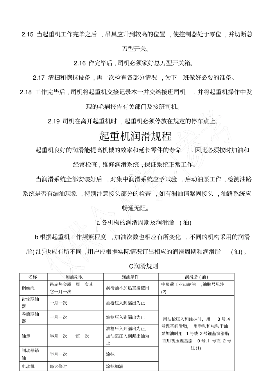 起重机的操作规程_第3页