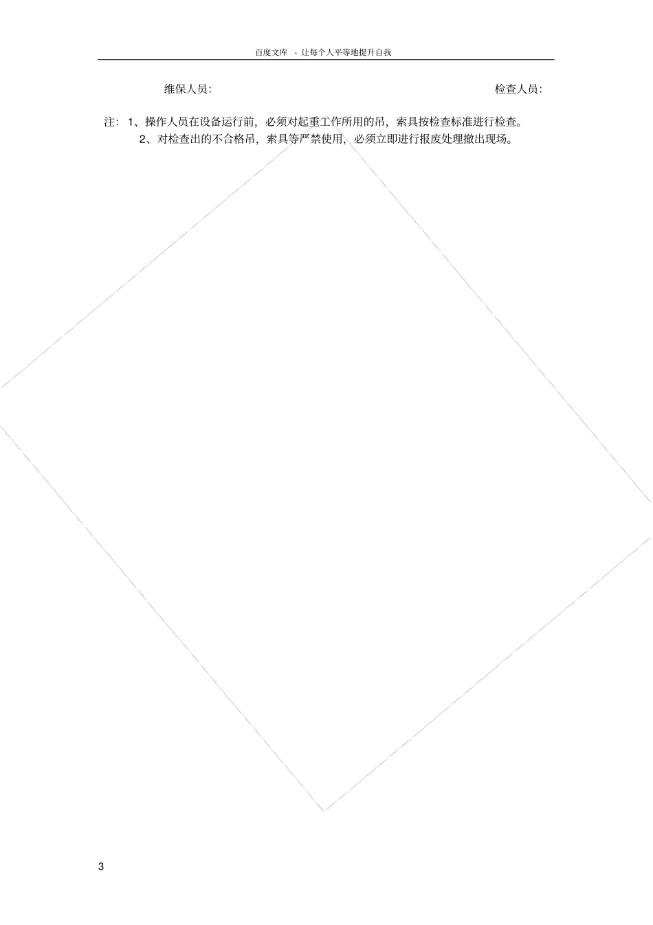 起重机维护保养记录表_第3页