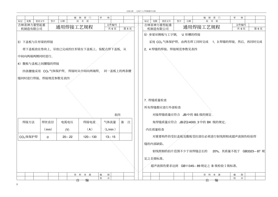 起重机通用焊接工艺规程_第3页