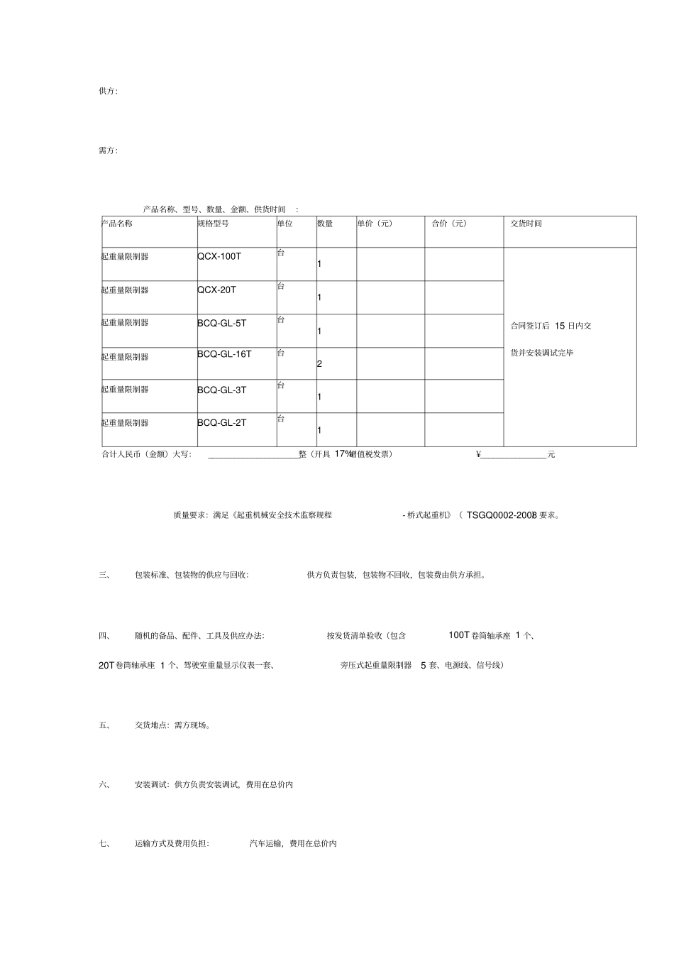 起重机配件购销合同协议书范本_第2页
