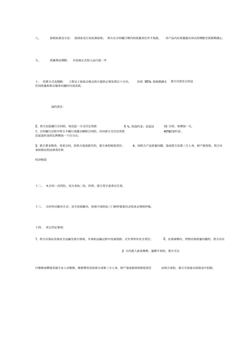 起重机配件购销合同协议书范本_第3页