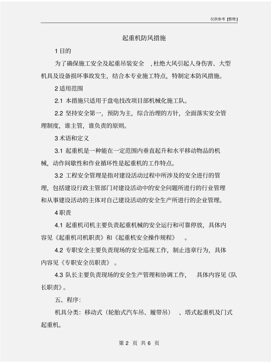 起重机防风措施_第2页