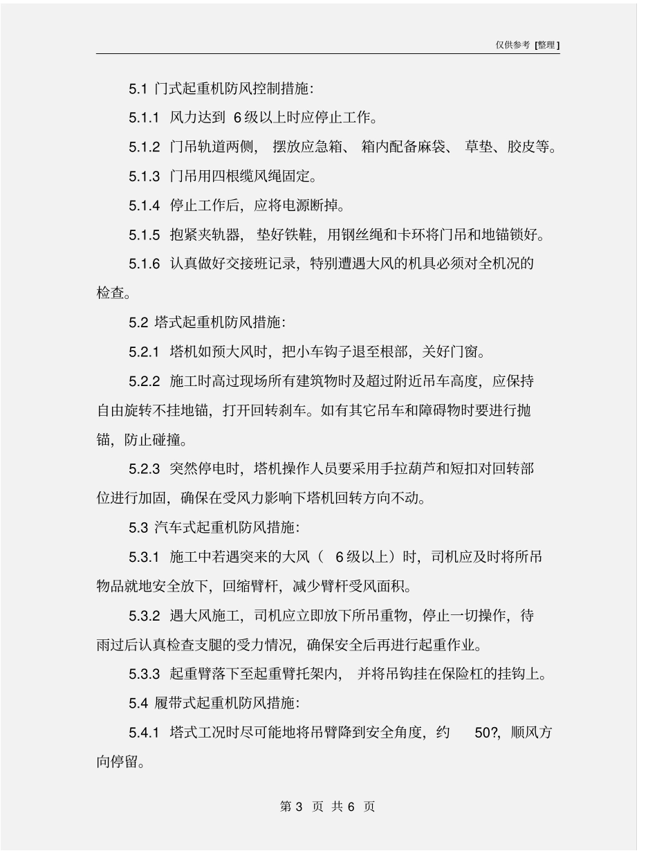 起重机防风措施_第3页