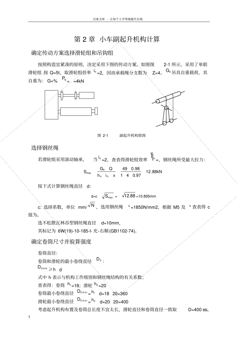 起重机课程设计_第1页