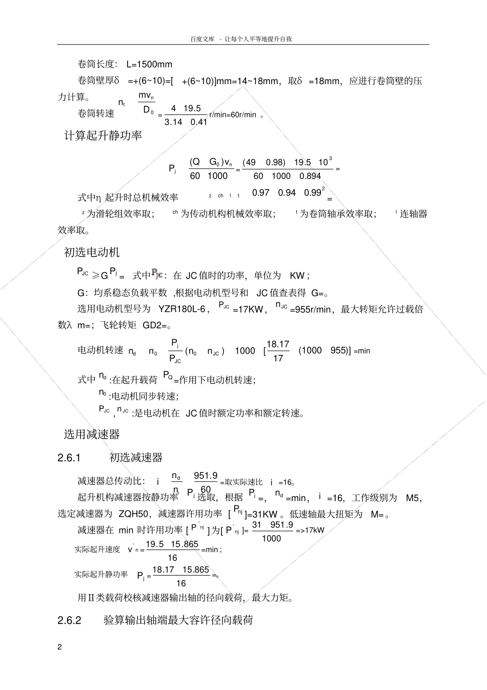 起重机课程设计_第2页
