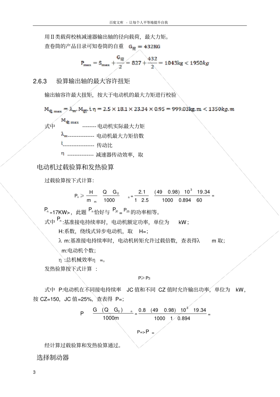 起重机课程设计_第3页
