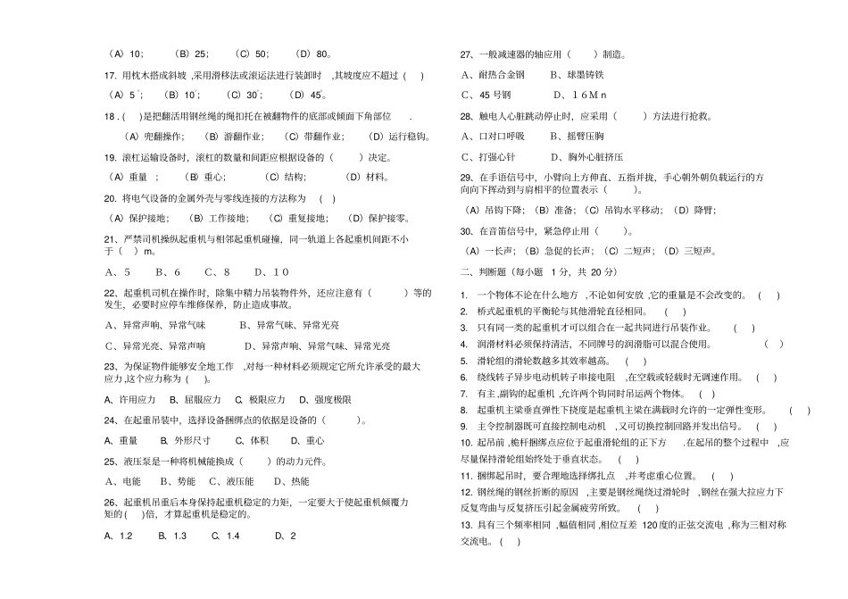 起重机驾驶员试题A_第2页