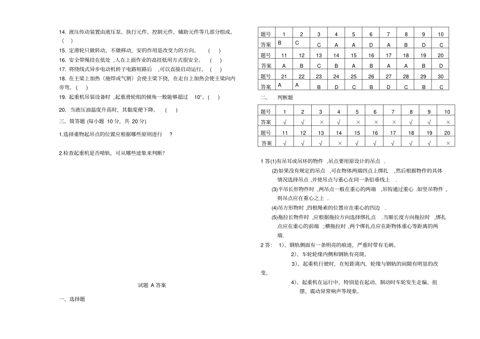 起重机驾驶员试题A_第3页