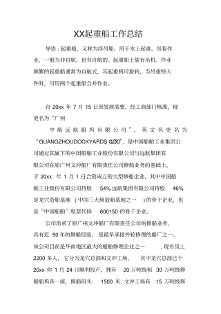 起重船工作总结