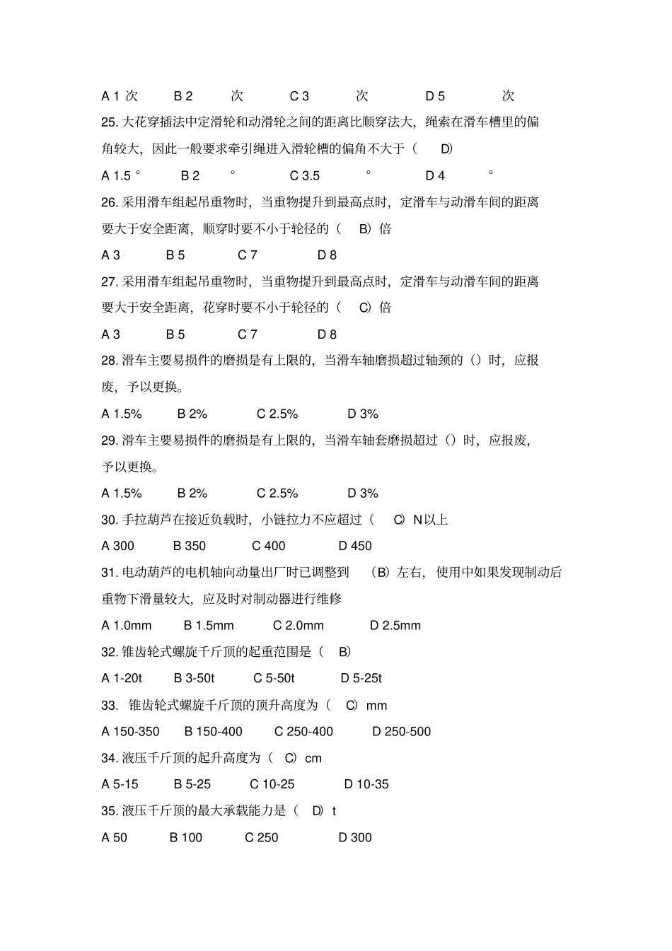 起重装卸操作工试题_第3页