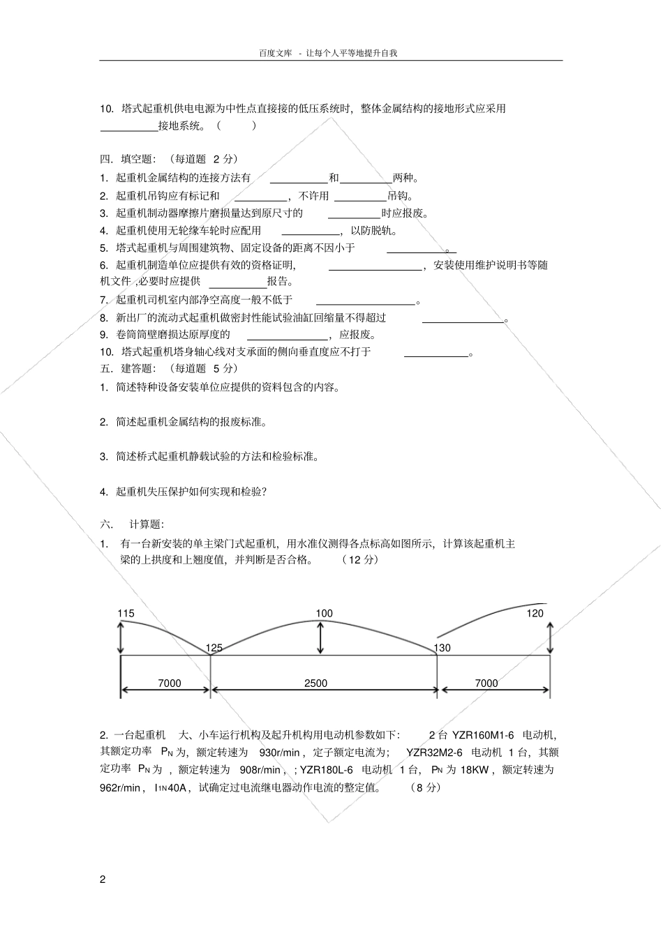 起重检验员试题及答案_第2页