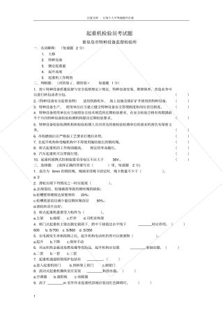 起重检验员试题及答案