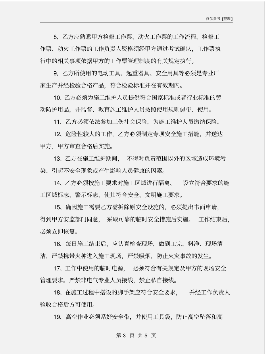起重设备安全措施_第3页