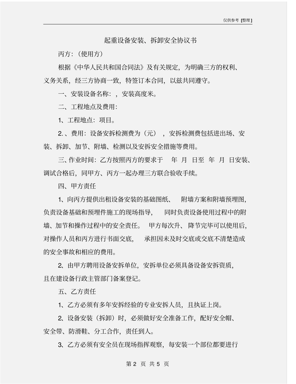 起重设备安装、拆卸安全协议书_第2页
