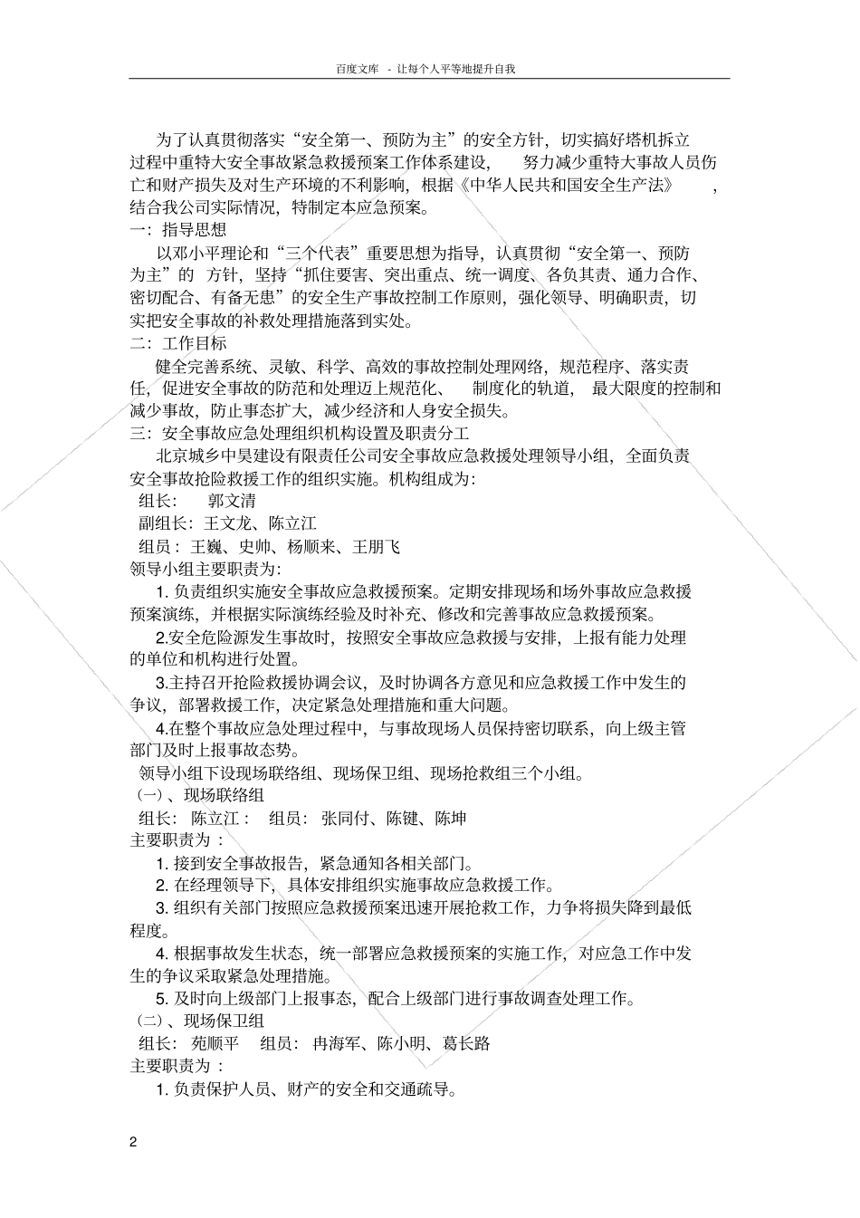 起重设备安装拆卸应急预案_第2页