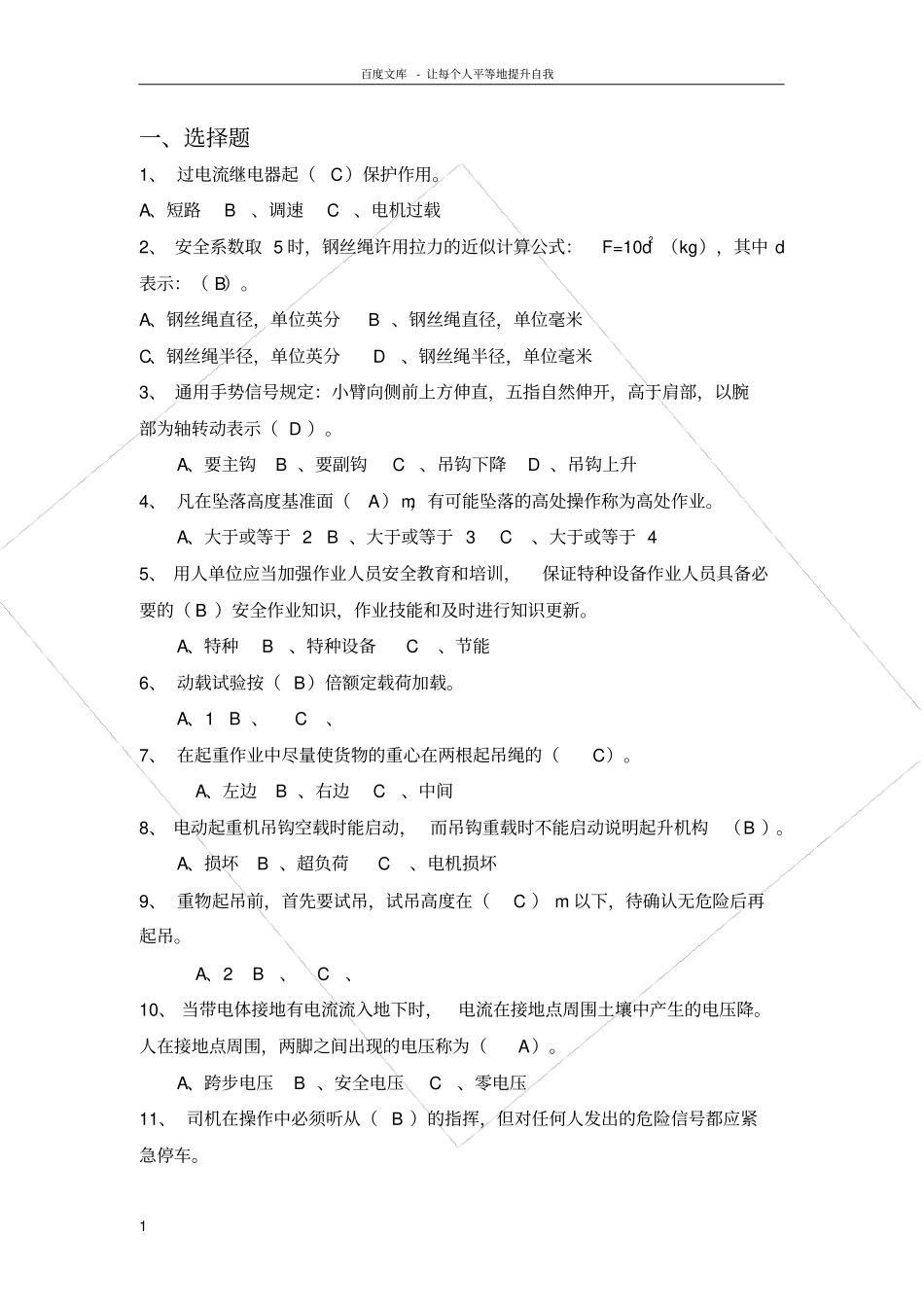 起重设备知识试题及答案_第1页