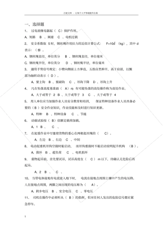 起重设备知识试题及答案