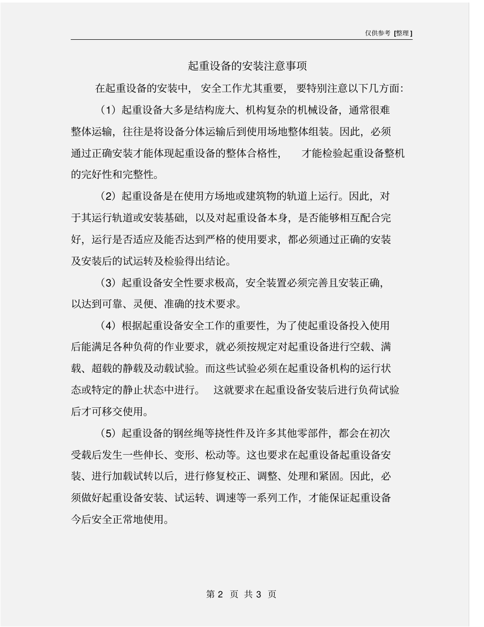 起重设备的安装注意事项_第2页