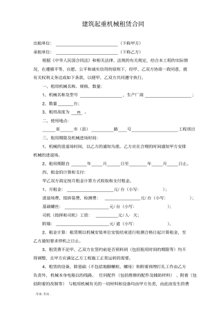 起重设备租赁合同范本