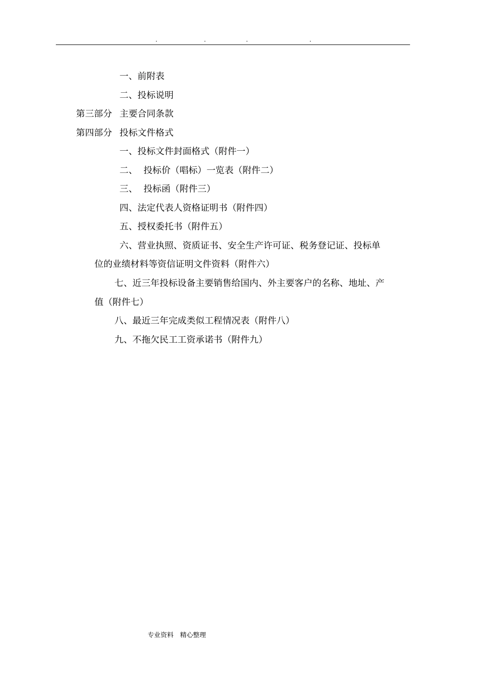 起重设备采购和安装工程招标文件_第2页