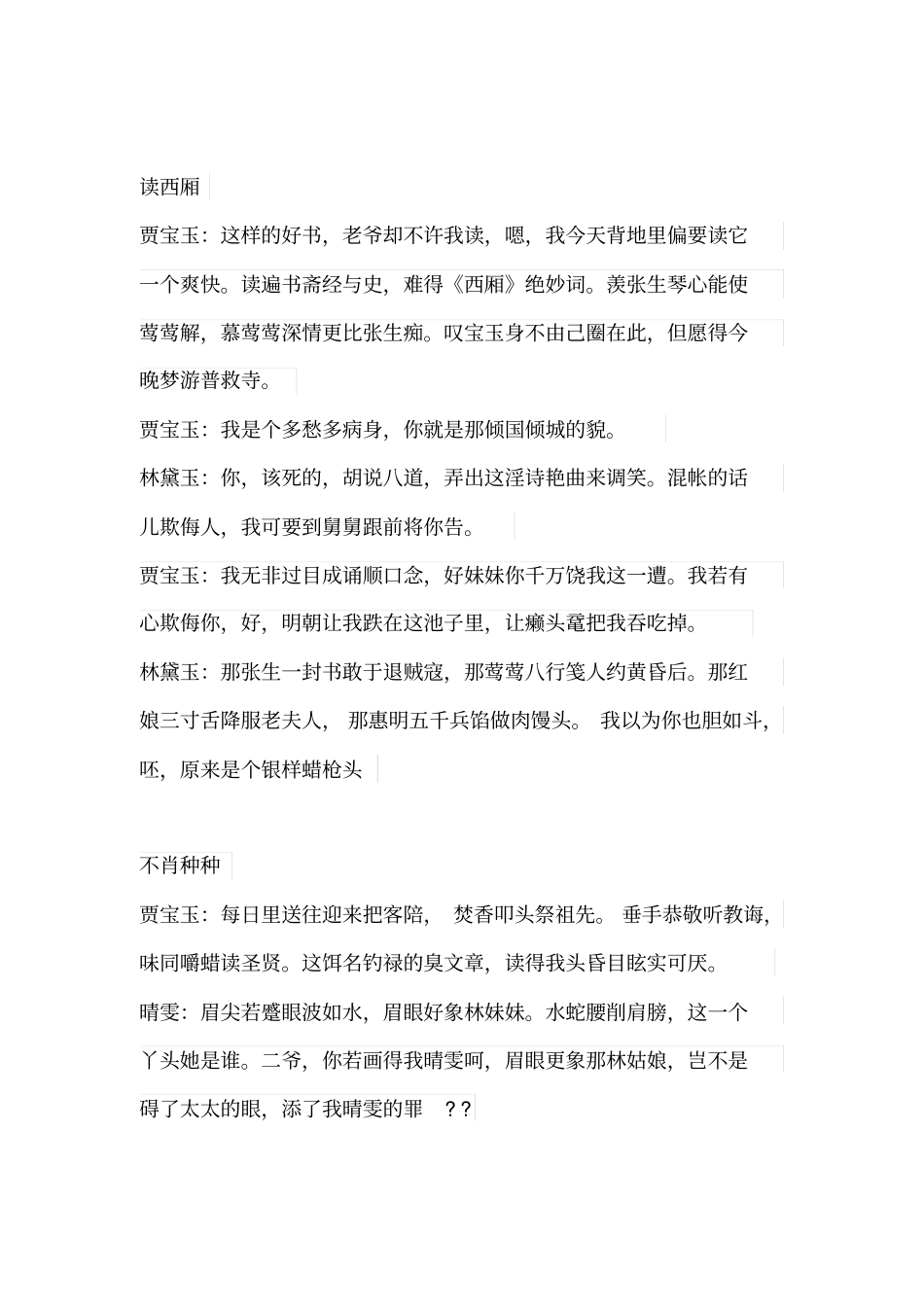 越剧红楼梦唱词重点讲义资料_第1页