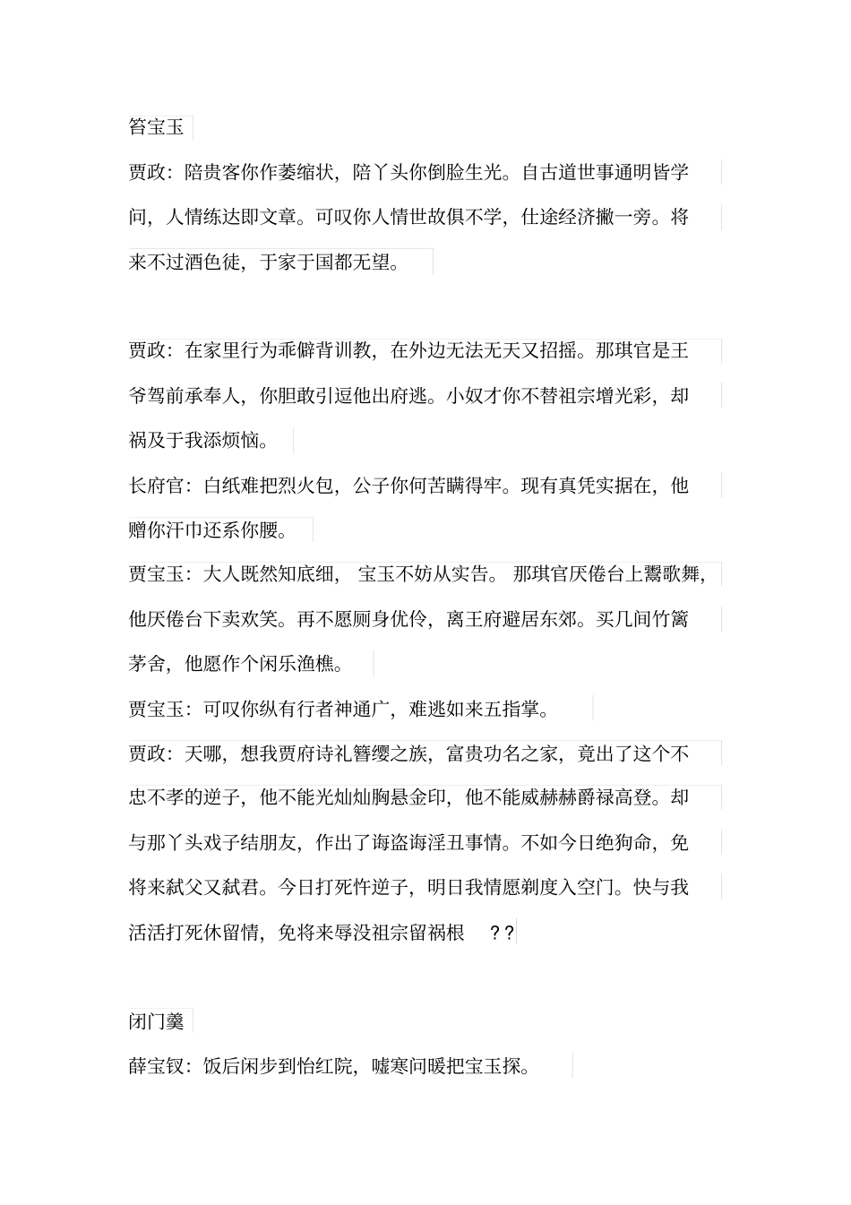 越剧红楼梦唱词重点讲义资料_第2页