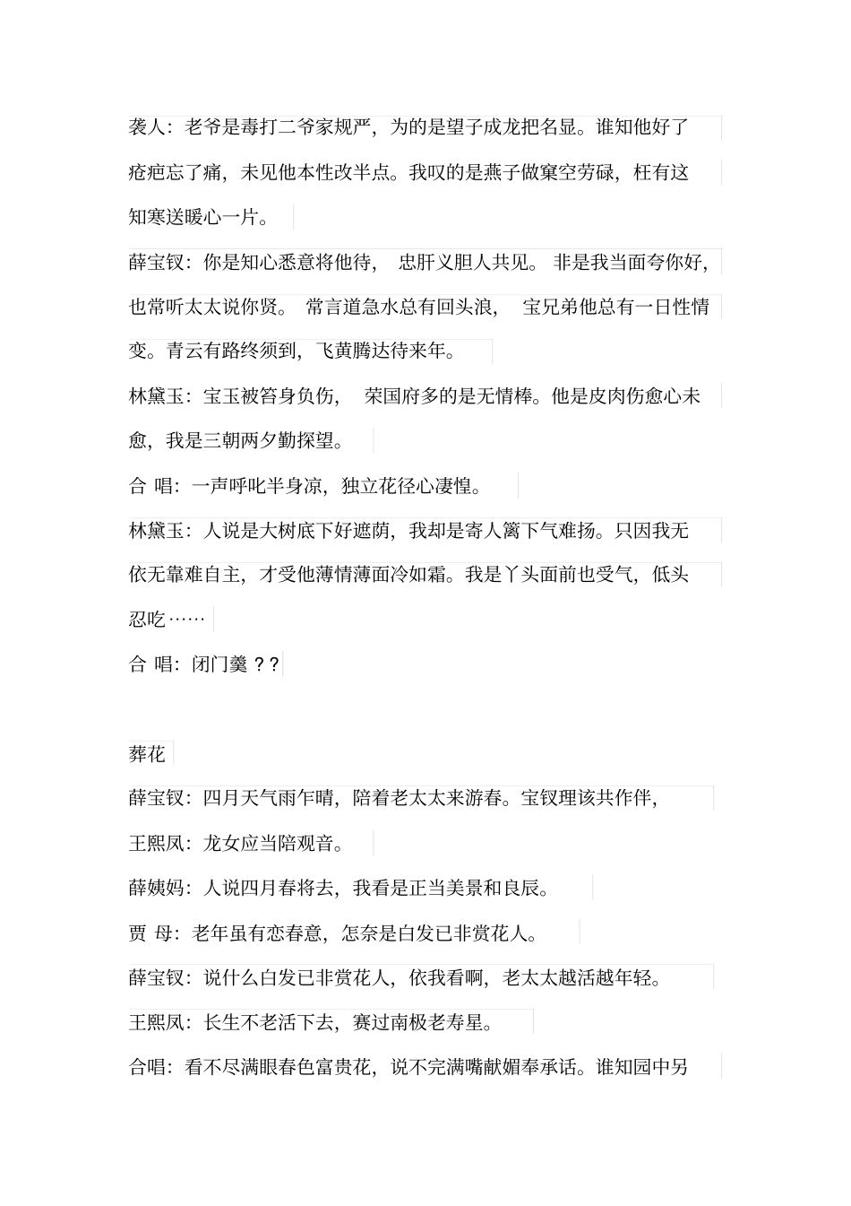 越剧红楼梦唱词重点讲义资料_第3页