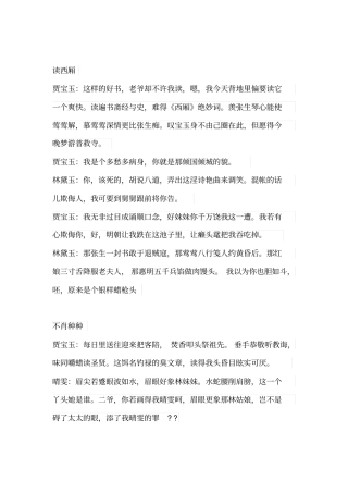 越剧红楼梦唱词重点讲义资料