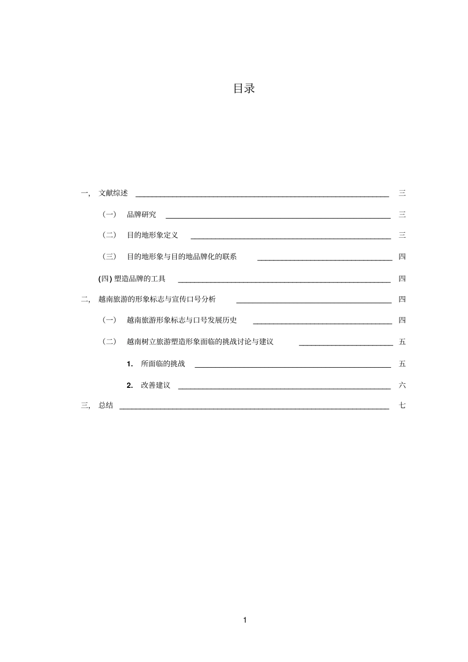 越南旅游形象分析研究_第2页