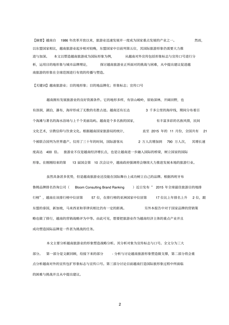 越南旅游形象分析研究_第3页