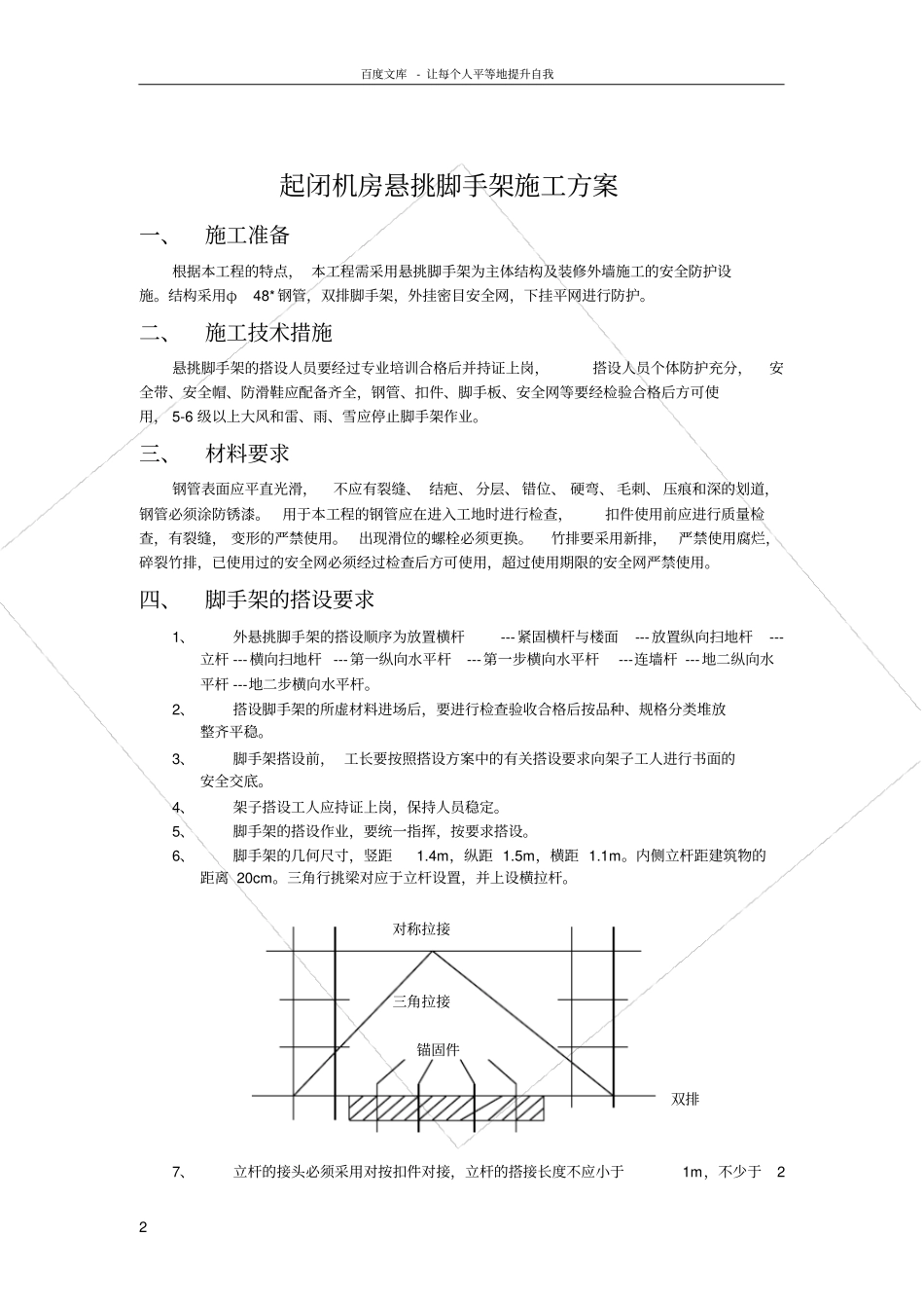 起闭机房悬挑脚手架施工方案_第2页