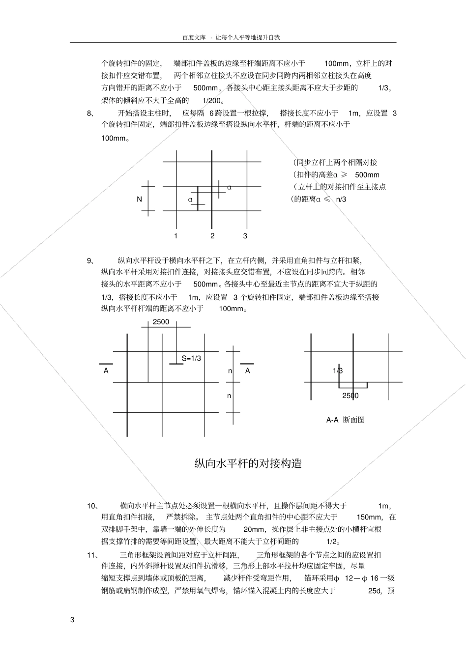 起闭机房悬挑脚手架施工方案_第3页