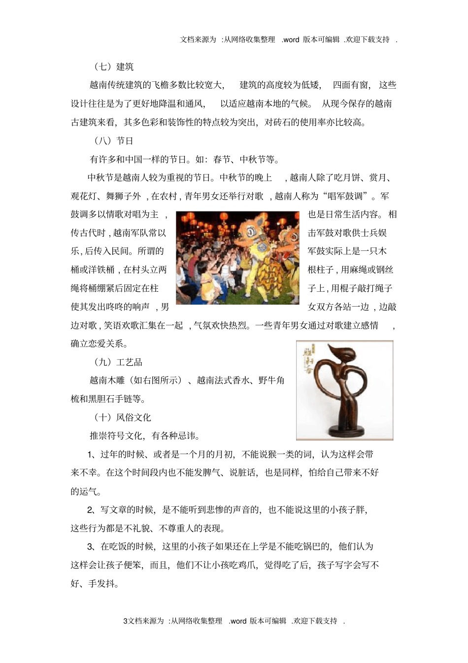 越南的社会文化_第3页