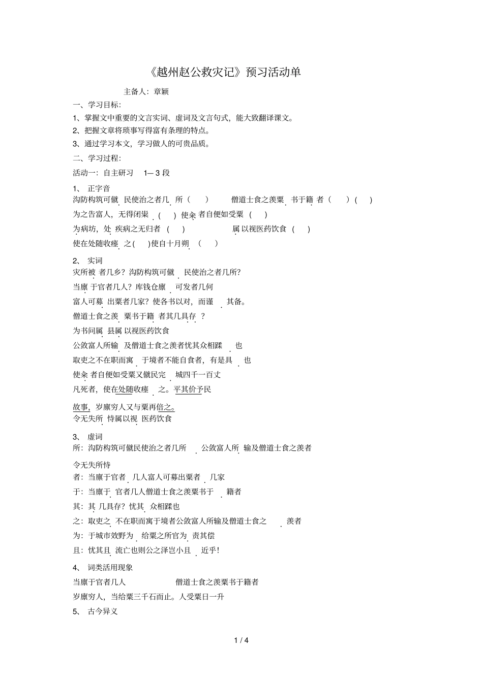 越州赵公救灾记活动单_第1页