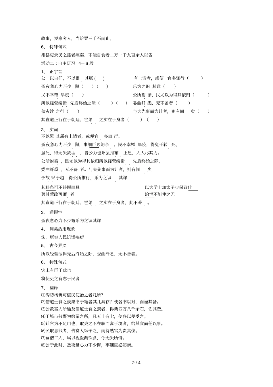 越州赵公救灾记活动单_第2页