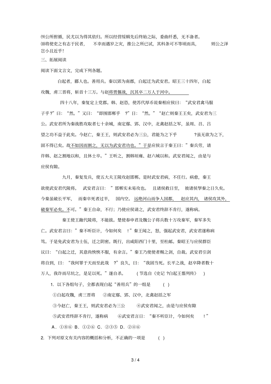 越州赵公救灾记活动单_第3页