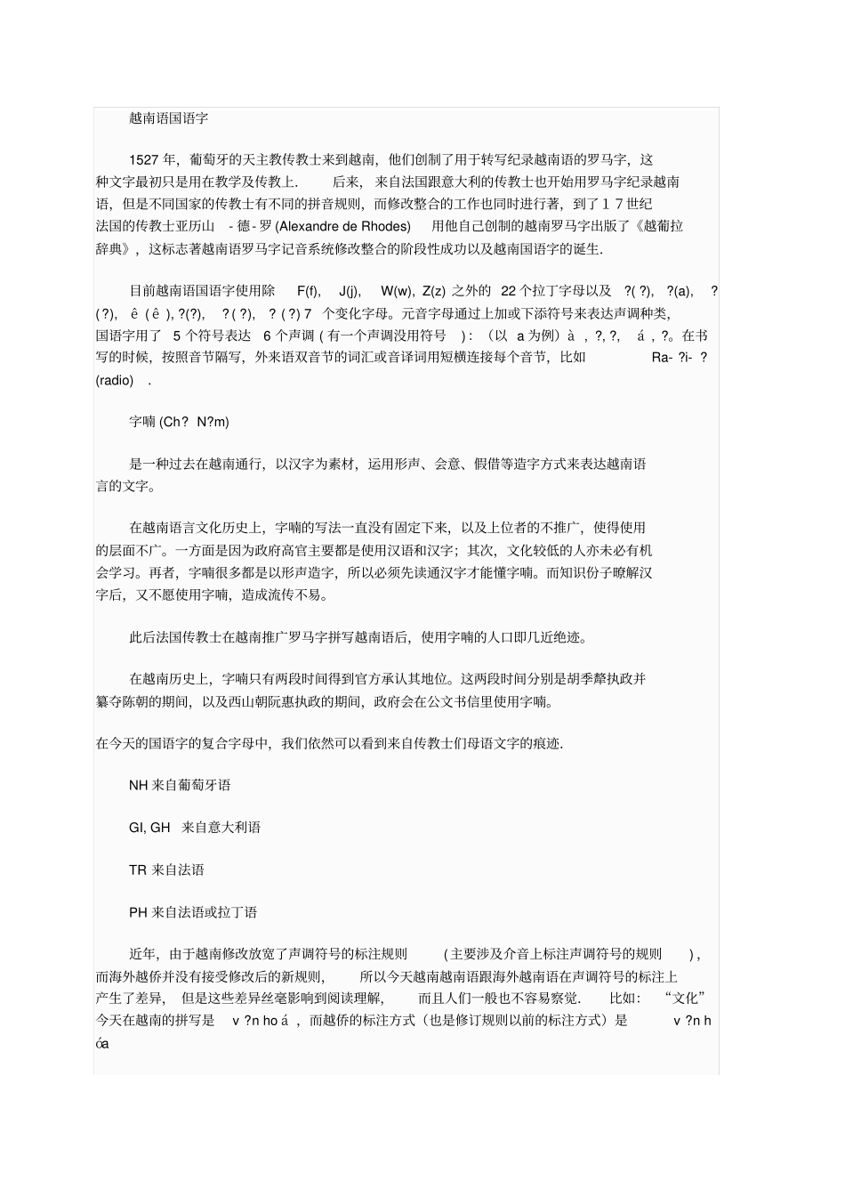 越南语词汇和其他基本知识_第2页