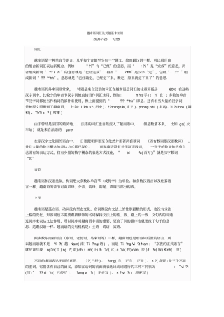 越南语词汇和其他基本知识